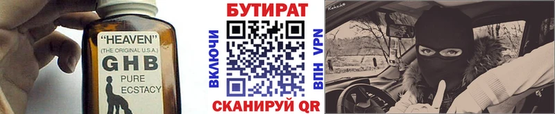 БУТИРАТ бутик Купить где Красноуфимск